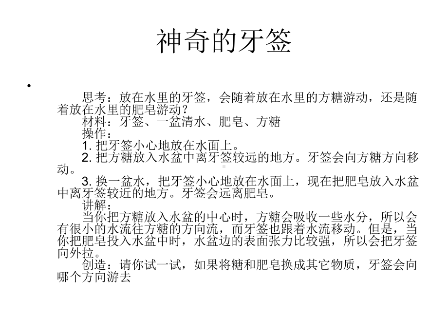 小学生科学小试验课件.ppt_第3页