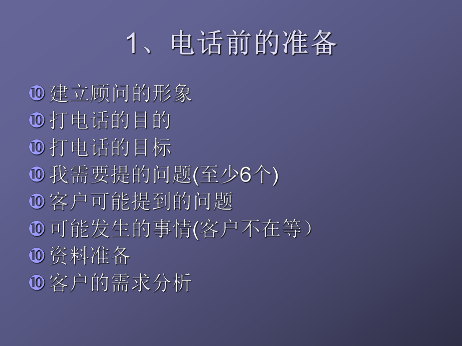 电话销售流程课件.ppt_第2页