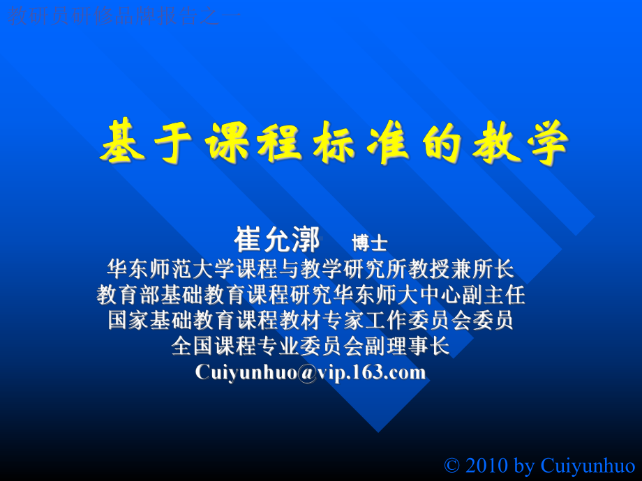 有效教学理念与策略课件.ppt_第1页