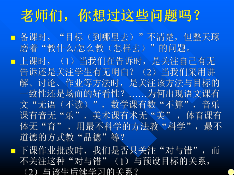 有效教学理念与策略课件.ppt_第2页