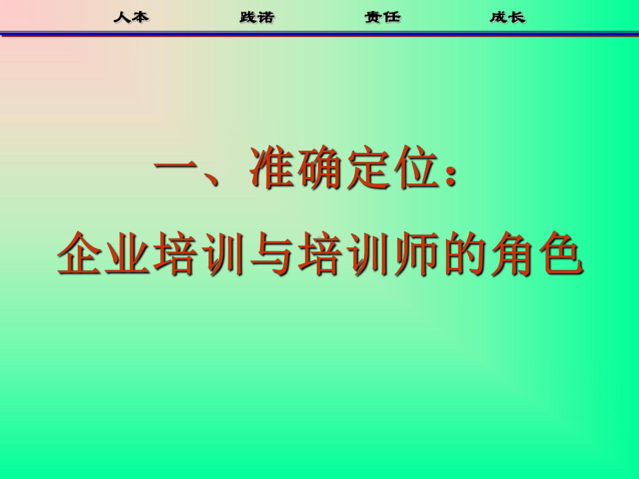 企业培训师基本技能培训课件.ppt_第3页