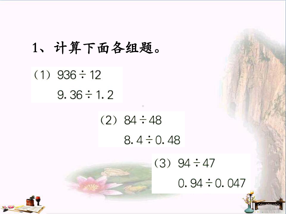 五年级数学上册第3单元小数除法(整理与复习)教学课件冀教版讲义.ppt_第3页