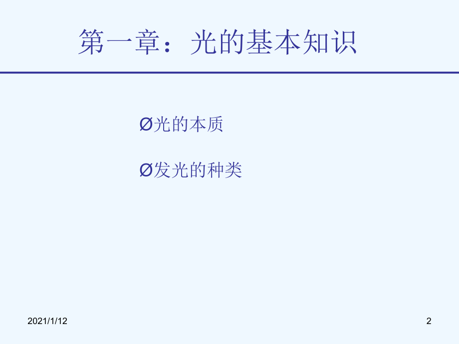 三基色荧光粉课件.ppt_第2页