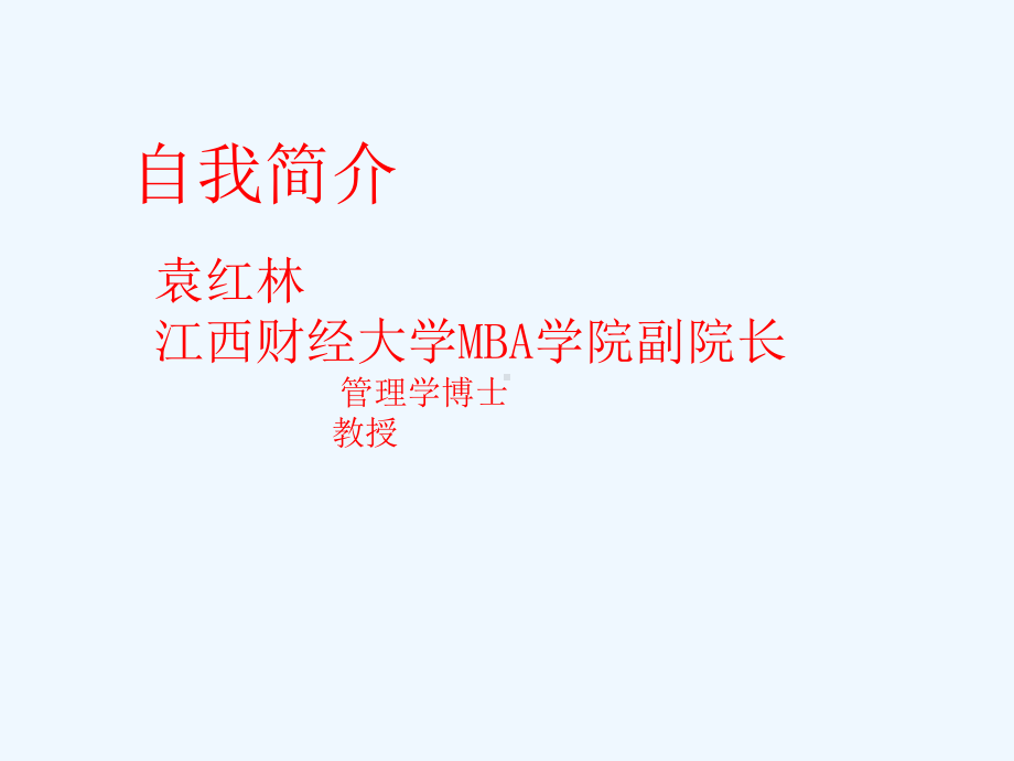 史上最全的人力资源管理课mba绝对有用课件.ppt_第2页