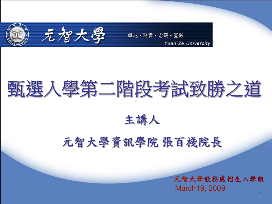 甄选入学第二阶段考试致胜之道课件.ppt_第1页