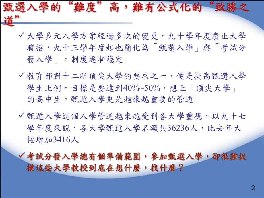 甄选入学第二阶段考试致胜之道课件.ppt_第2页