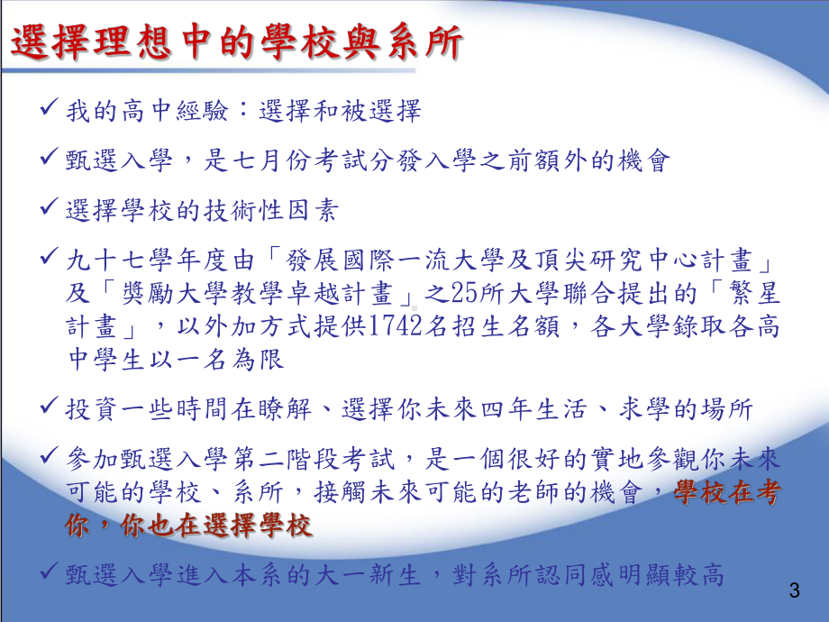 甄选入学第二阶段考试致胜之道课件.ppt_第3页