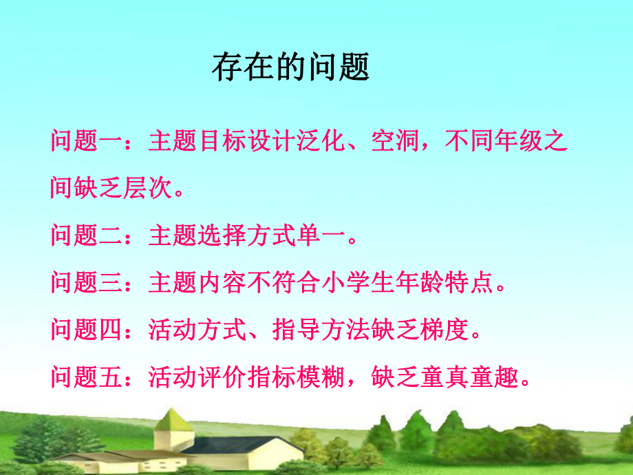 从学生的年龄特点出发-让综合实践活动指导更有效课件.ppt_第2页