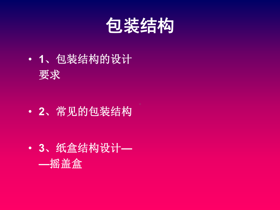 产品包装设计课件.ppt_第1页