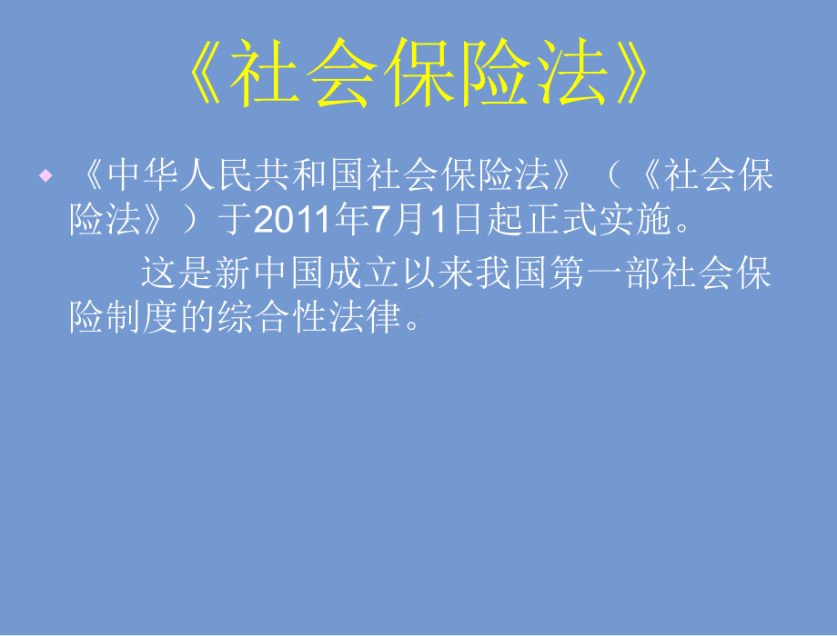 基本养老保险内容解读解析课件.ppt_第2页