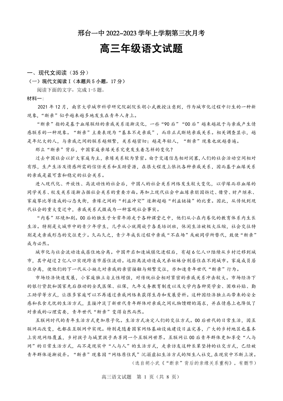 河北省邢台市部分学校2022-2023高三上学期12月语文月考试卷+答案.pdf_第1页