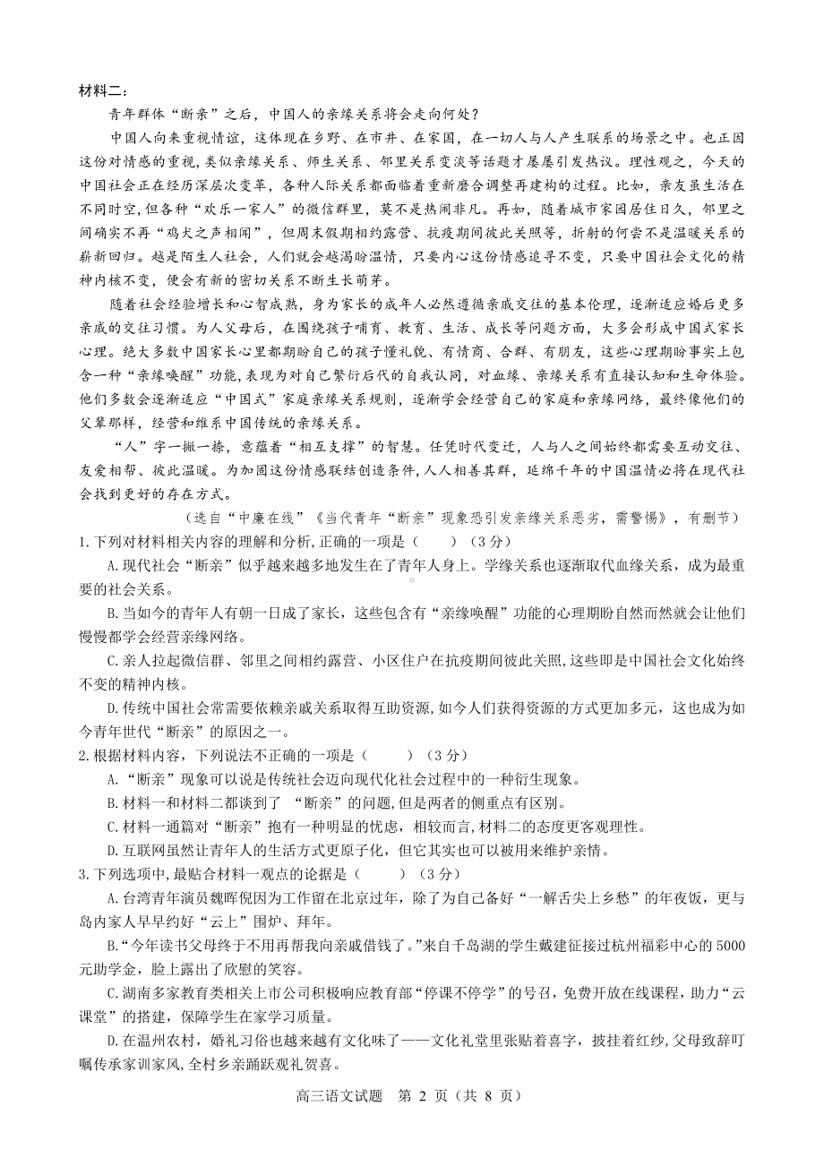 河北省邢台市部分学校2022-2023高三上学期12月语文月考试卷+答案.pdf_第2页