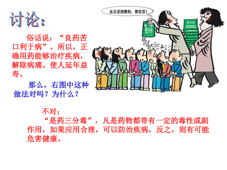 用药和急救课件讲义.ppt_第1页