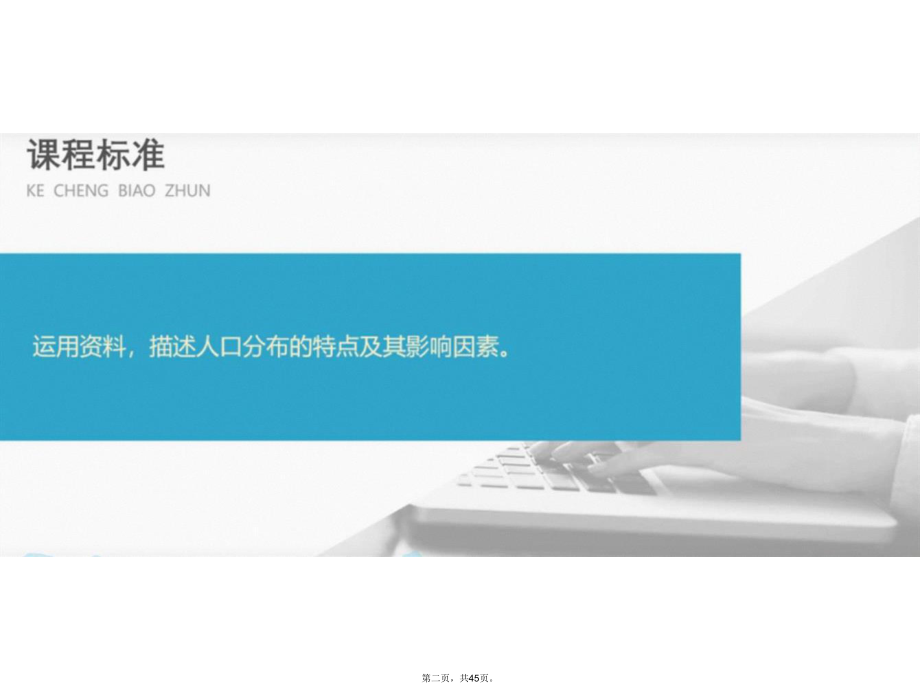 人教版人口分布优秀课件3.ppt_第2页