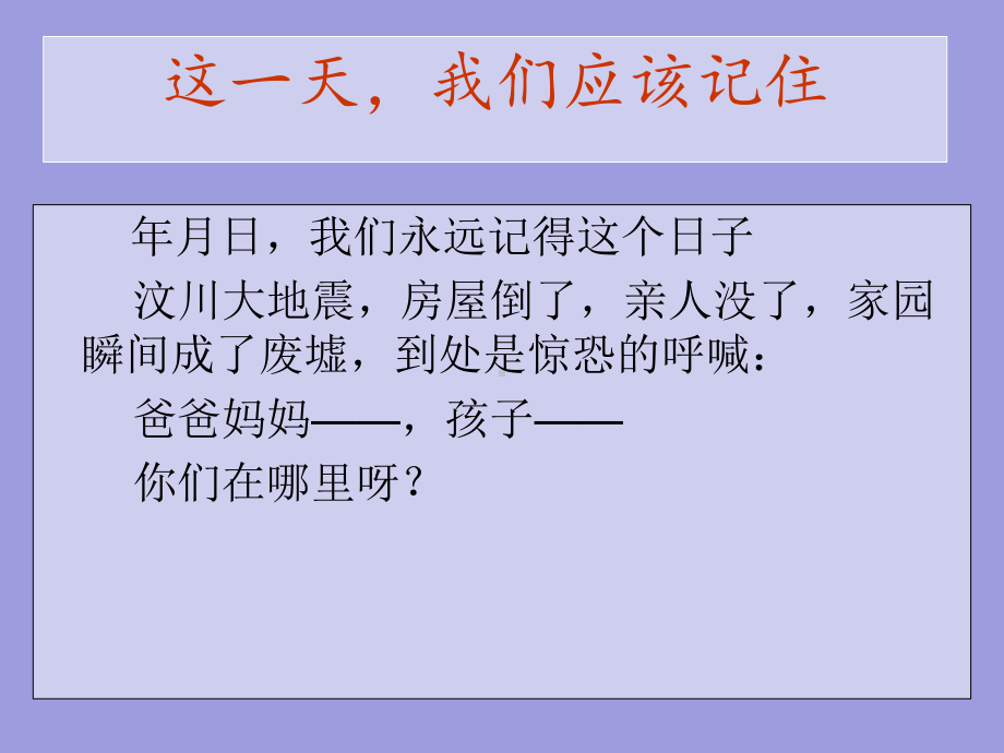 五年级下册语文优秀课件选读课文《我有一个强大的祖国》人教新课标.ppt_第2页