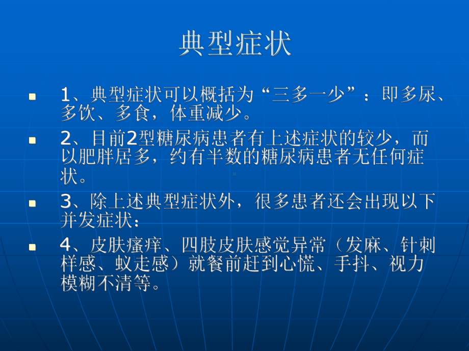 糖尿病及并发症的观察及护理1课件.ppt_第3页