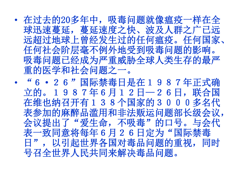 学校禁毒教育专题课件讲义.ppt_第3页