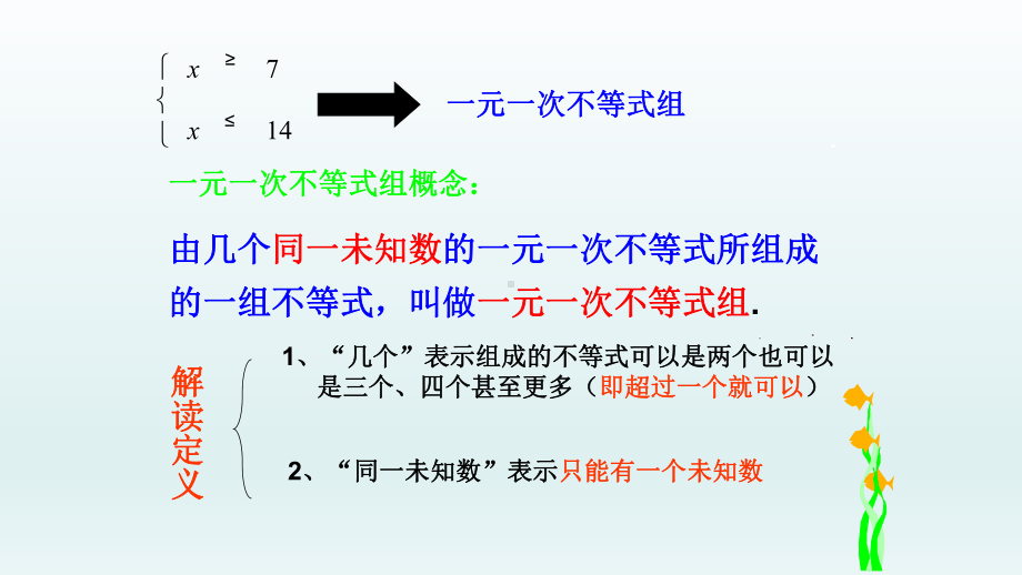 人教版《一元一次不等式》初中数学1课件.pptx_第3页