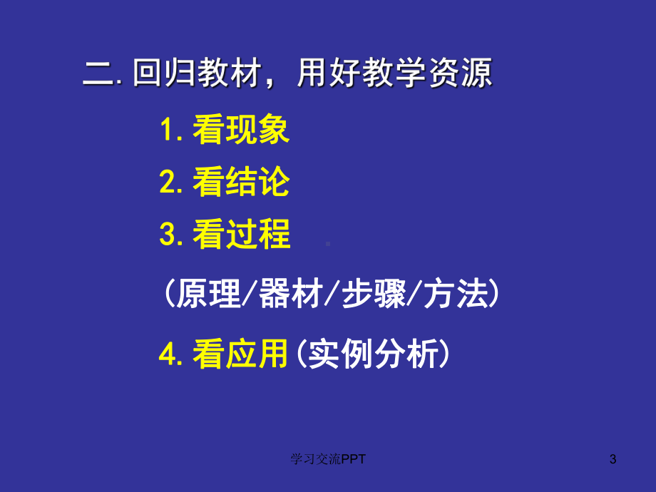 初三物理中考考前指导课件.ppt_第3页