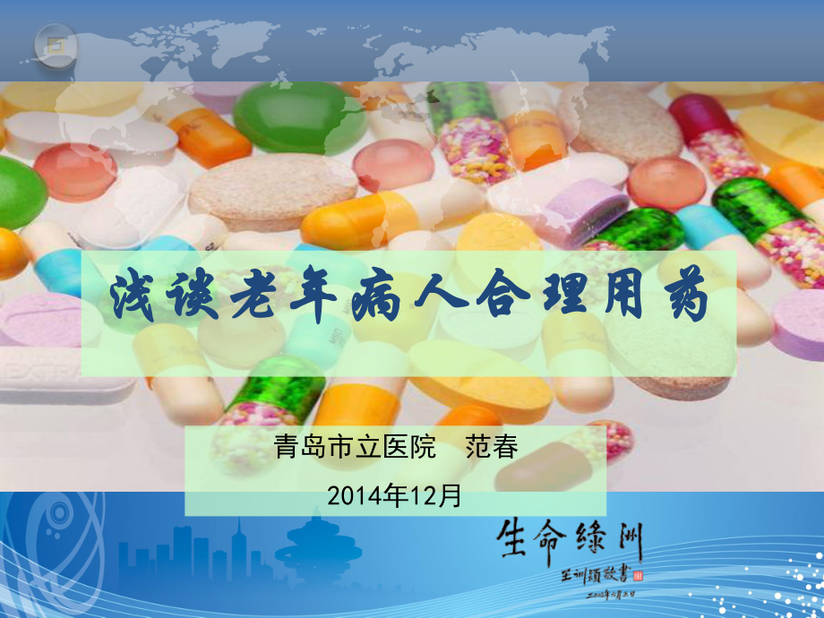 浅谈合理用药课件.ppt_第1页