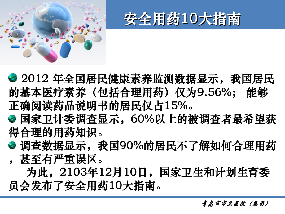 浅谈合理用药课件.ppt_第2页