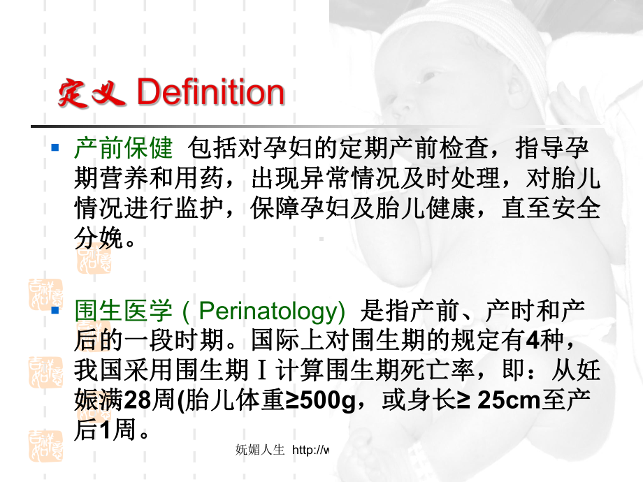 妩媚人生产前保健(同名660)课件.ppt_第2页