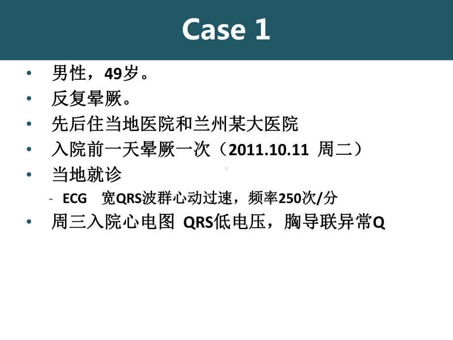 抗心律失常之选胺碘酮的临床应用课件.ppt_第2页