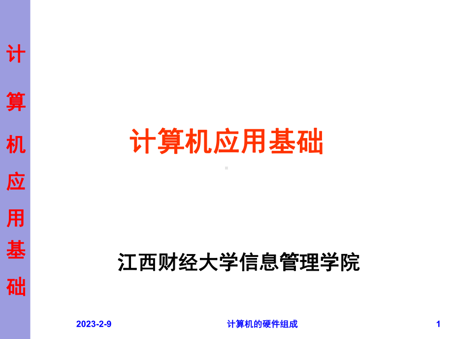 诺依曼体系结构存储器课件.ppt_第1页