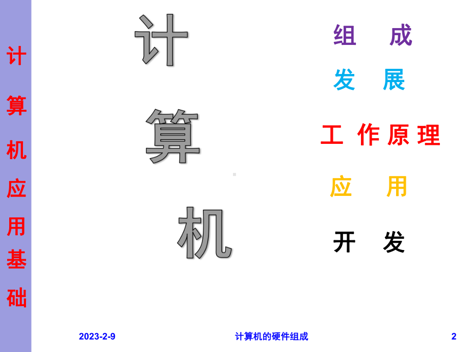 诺依曼体系结构存储器课件.ppt_第2页