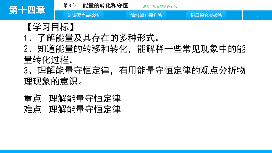 人教版九年级物理全一册第十四章内能的利用第3节能量的转化和守恒课件.pptx_第3页