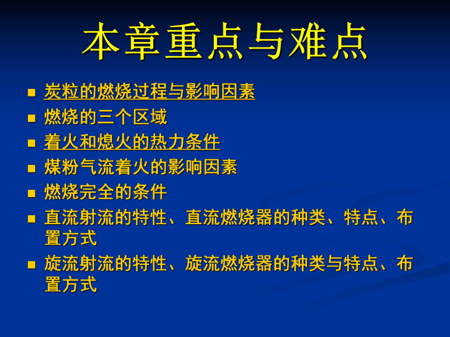 第五章煤粉燃烧理论及燃烧设备课件.ppt_第3页