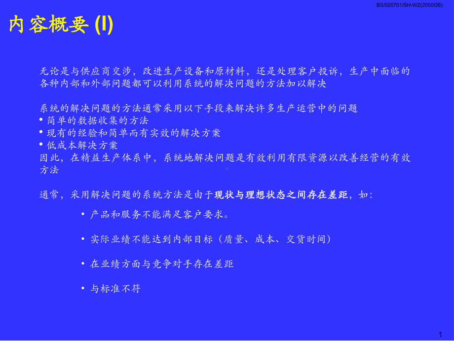 系统的解决问题的方法课件.ppt_第2页