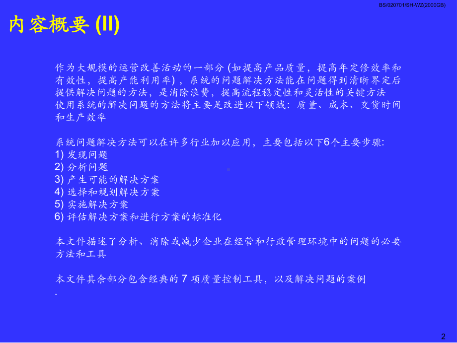 系统的解决问题的方法课件.ppt_第3页