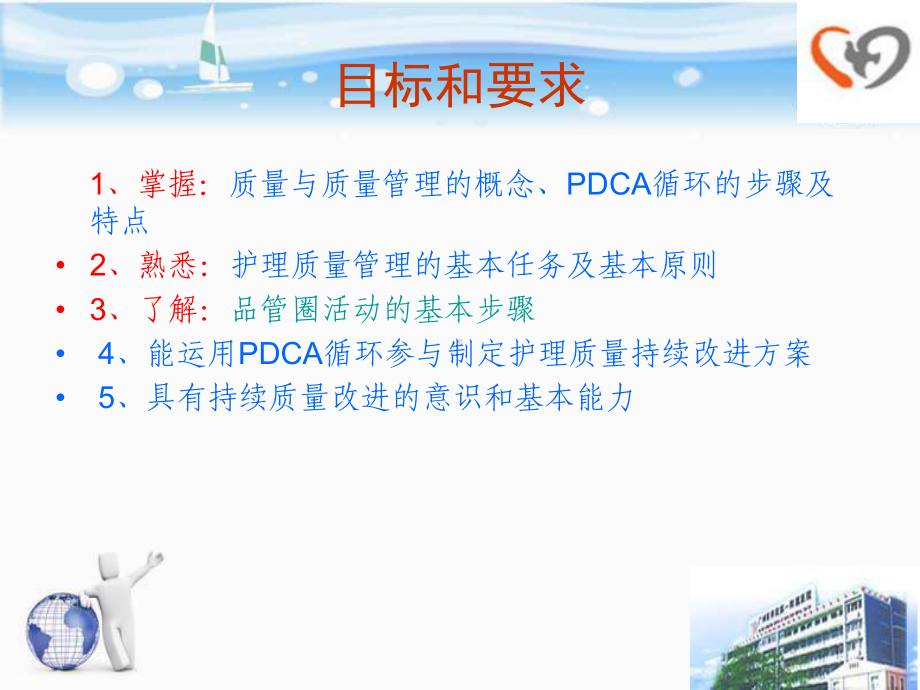 第七章护理质量控制与管理课件.ppt_第2页