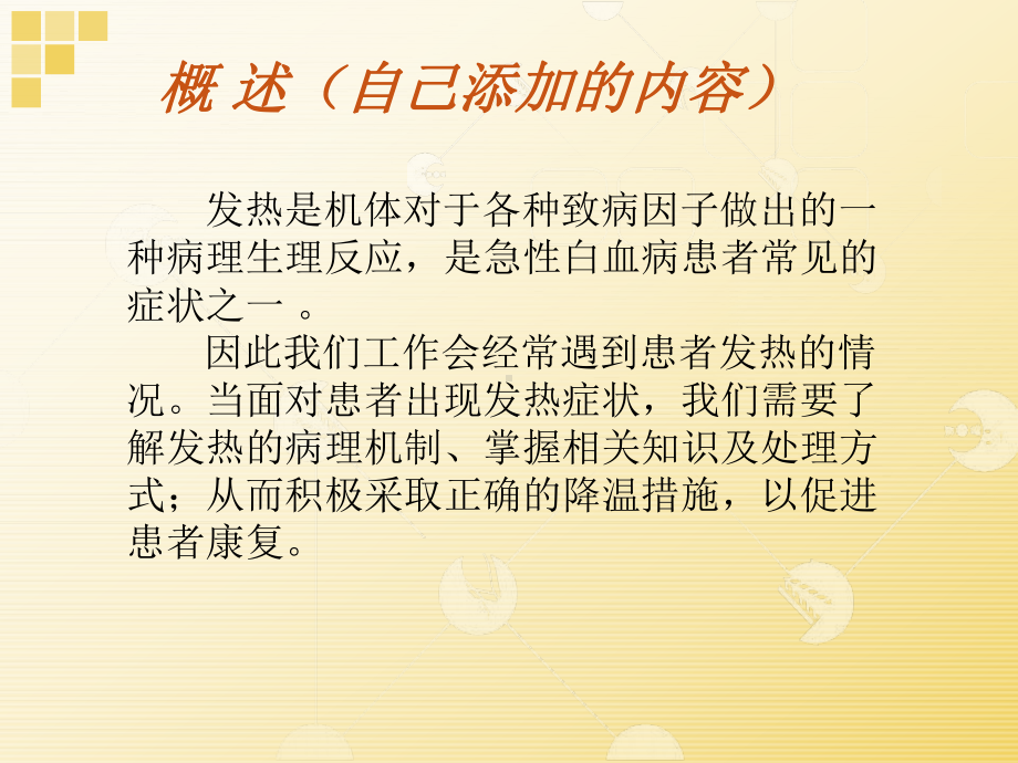 白血病发热患者的护理整理课件.ppt_第2页