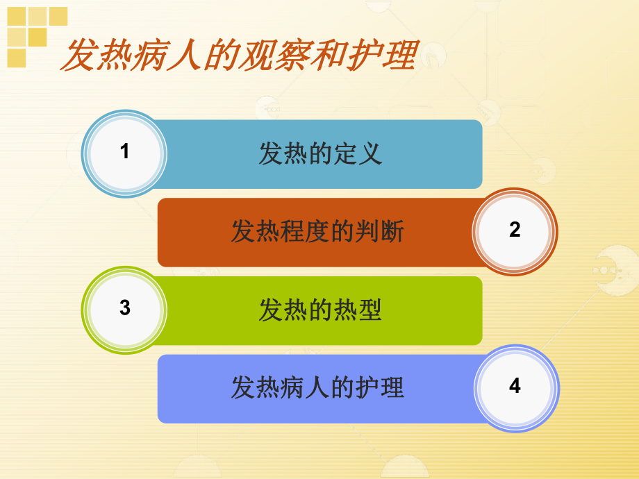 白血病发热患者的护理整理课件.ppt_第3页