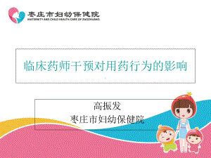 临床药师干预对用药行为的影响课件.ppt