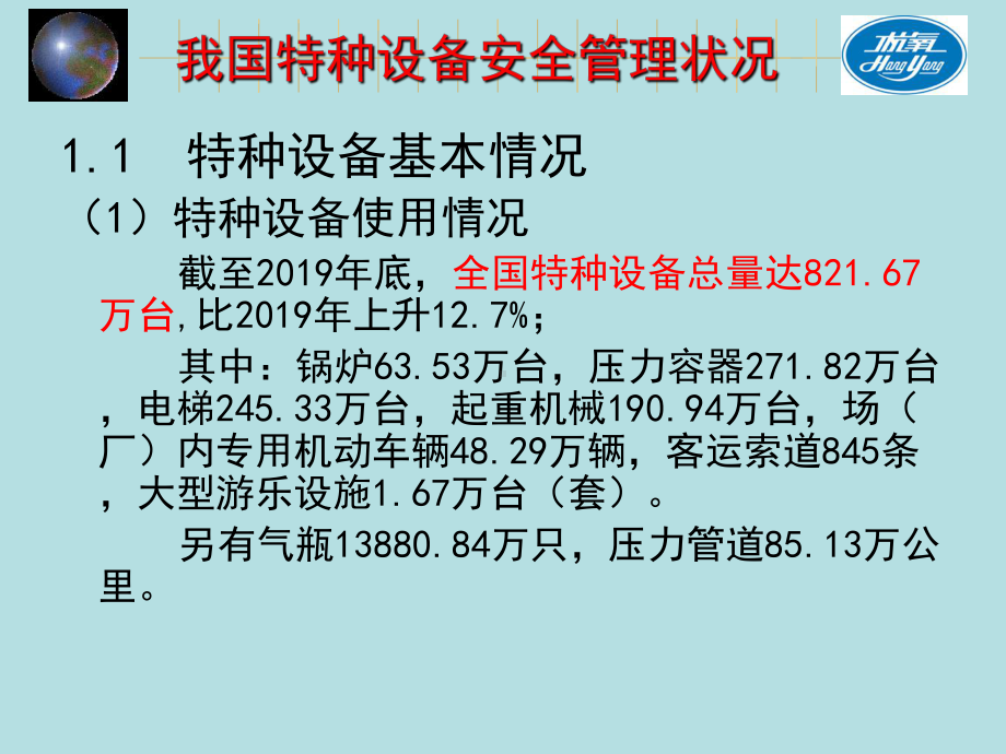 特种设备安全法解读讲稿课件.ppt_第1页