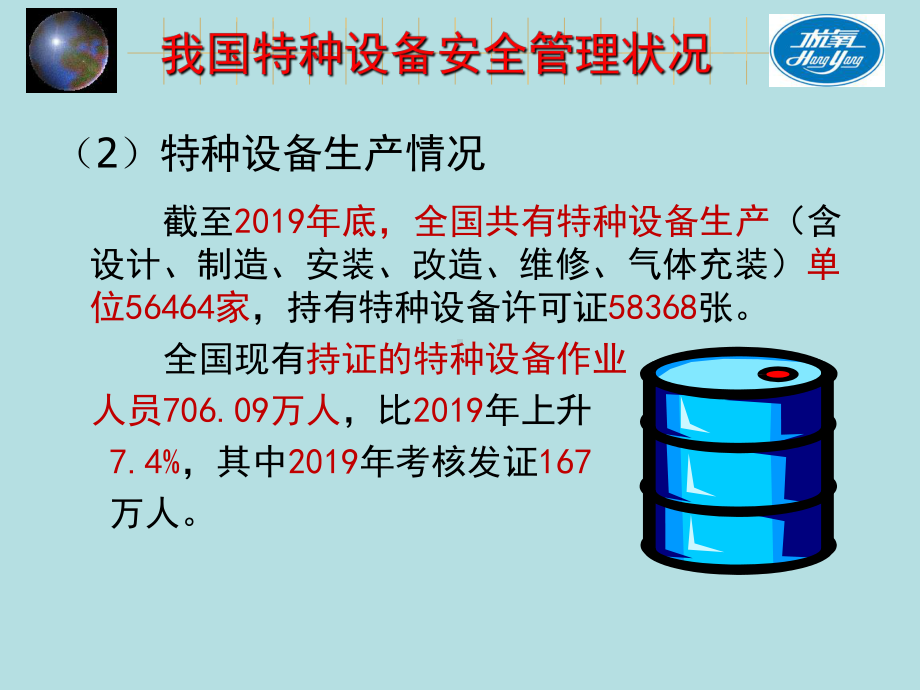 特种设备安全法解读讲稿课件.ppt_第3页