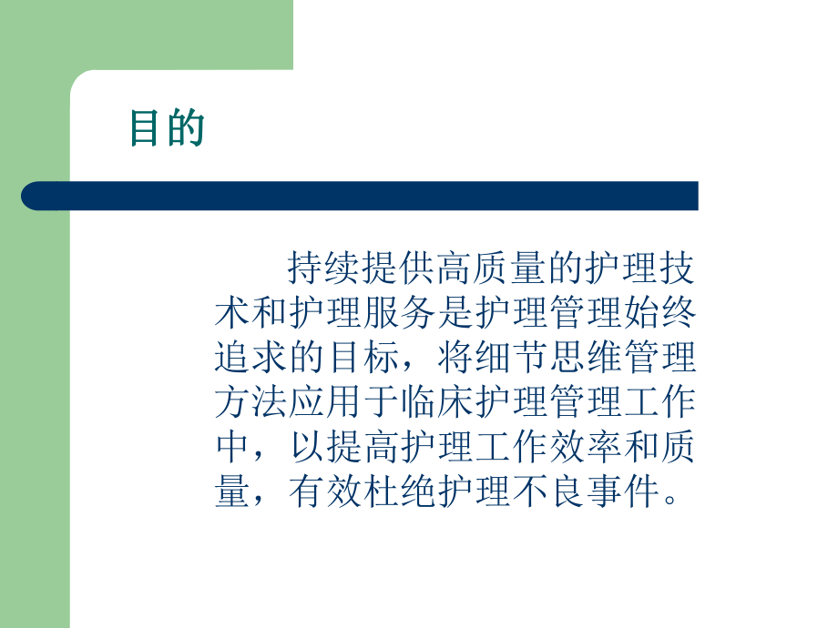 细节性思维在心血管疾病中的应用课件.ppt_第2页