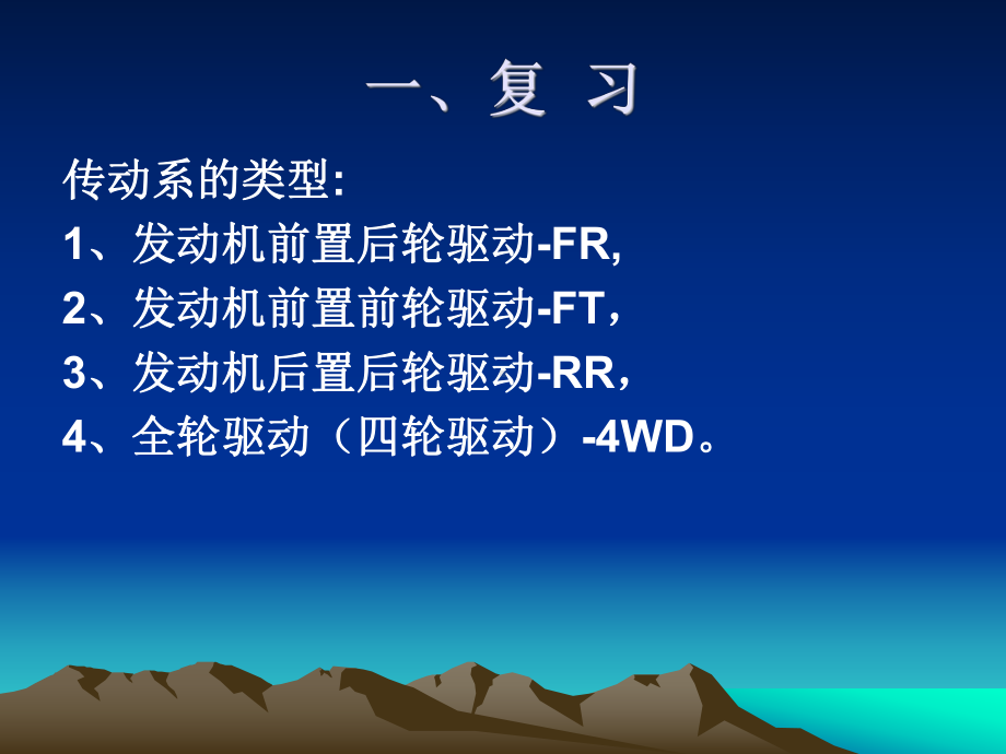 手动变速器基本结构与原理课件.ppt_第2页