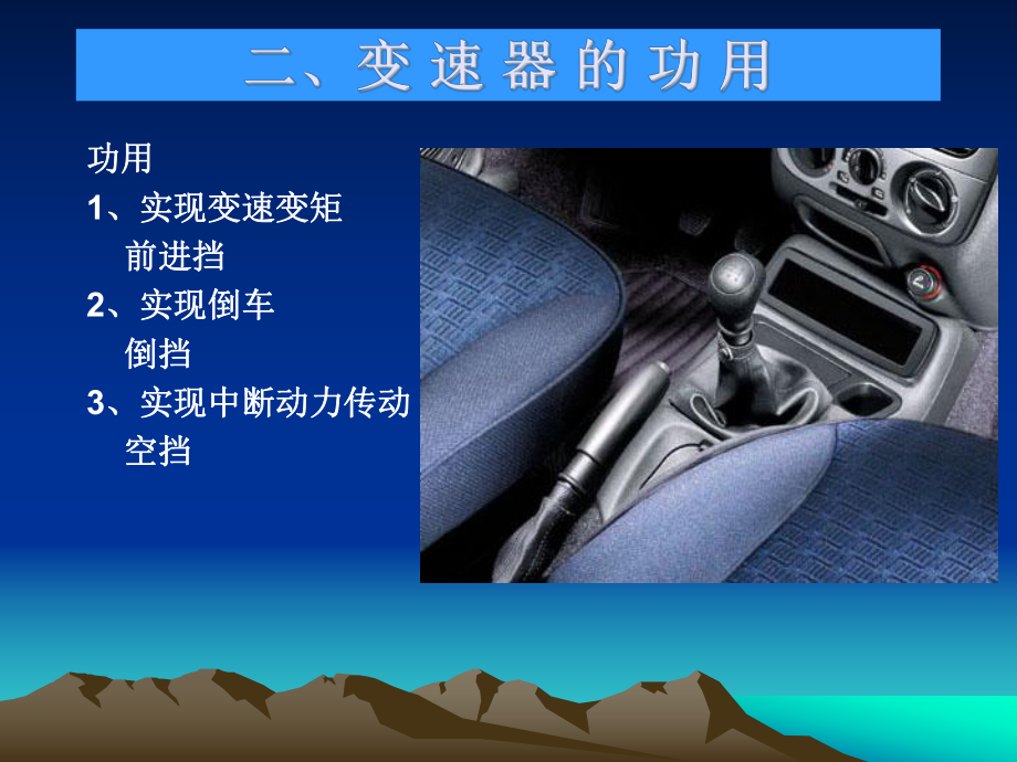 手动变速器基本结构与原理课件.ppt_第3页