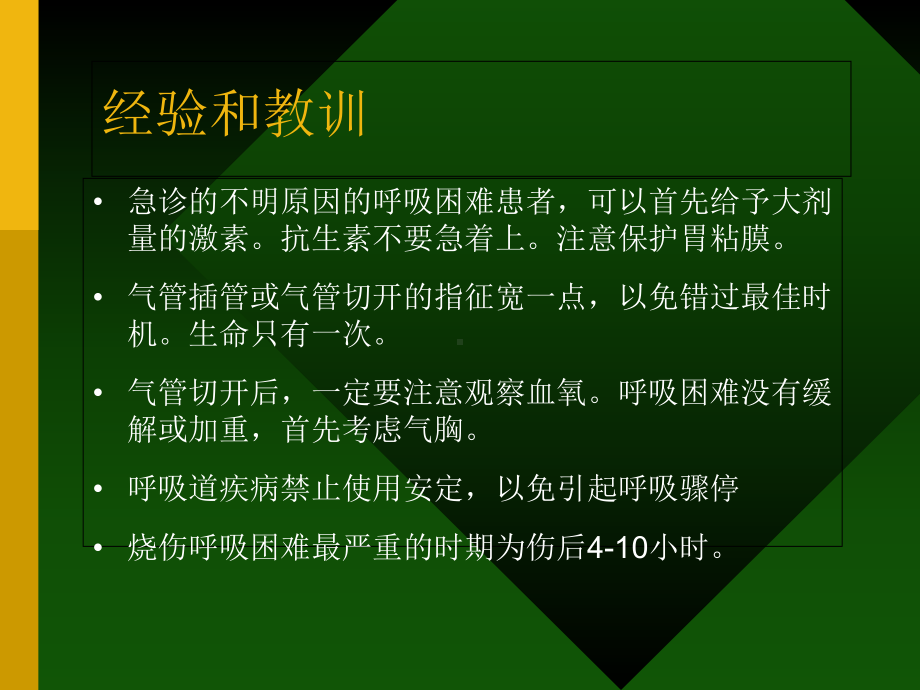 喉阻塞与气管切开相关知识课件.ppt_第2页