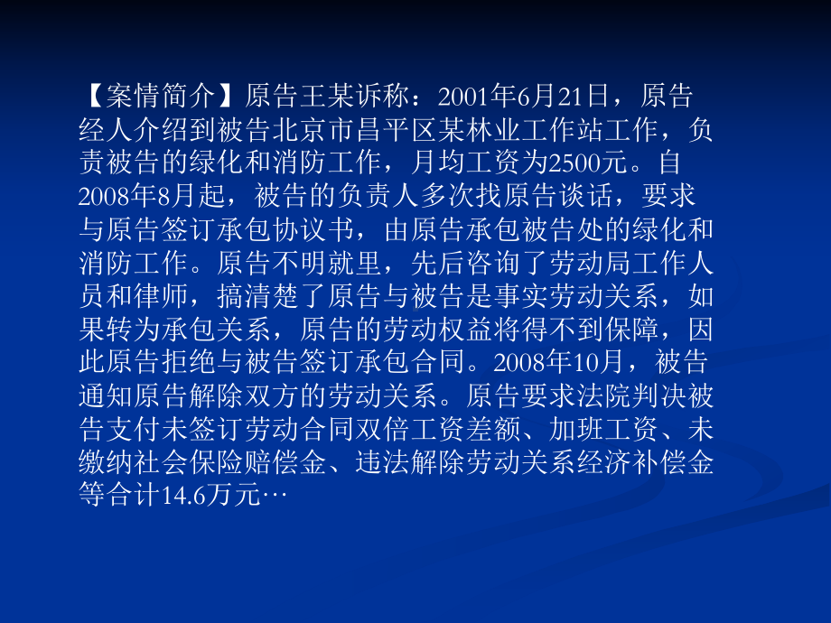 第二讲劳动法与劳动法律关系课件.ppt_第3页