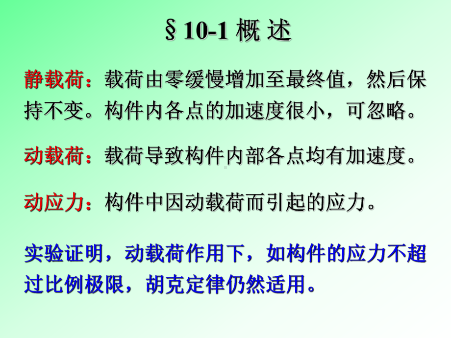 平面图形的几何性质材料力学课件.ppt_第3页