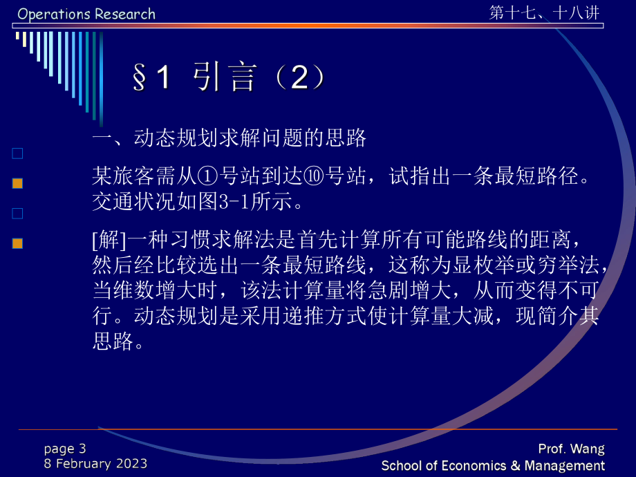 第八九讲动态规划运筹学基础清华大学王永县课件.ppt_第3页