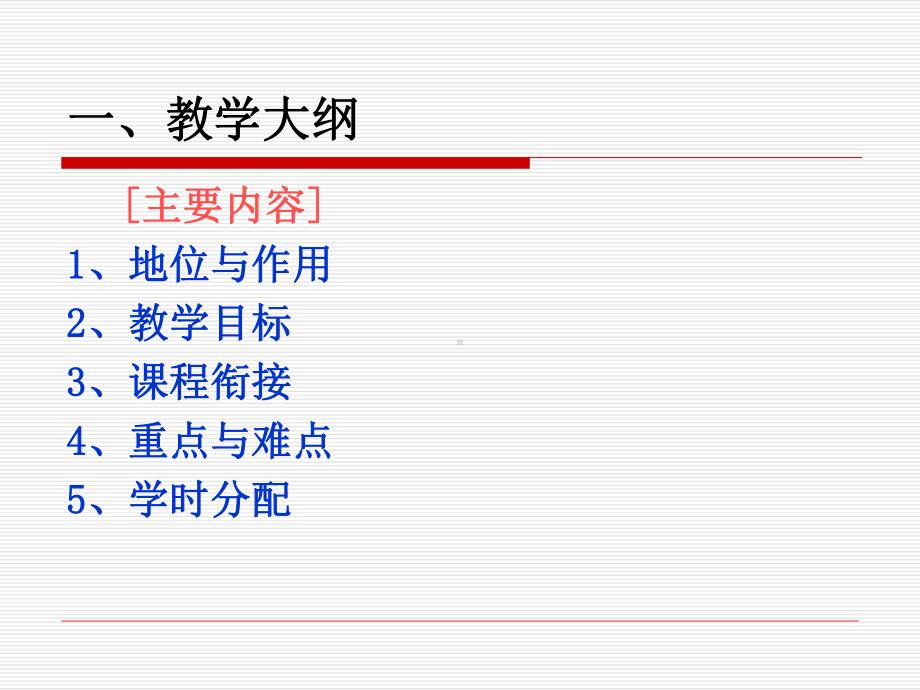 硅酸盐水泥生产技术课件.ppt_第3页