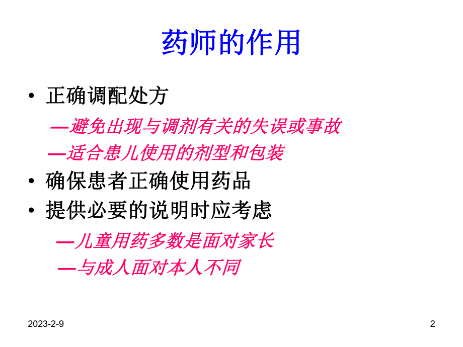 儿童药学服务课件.ppt_第2页