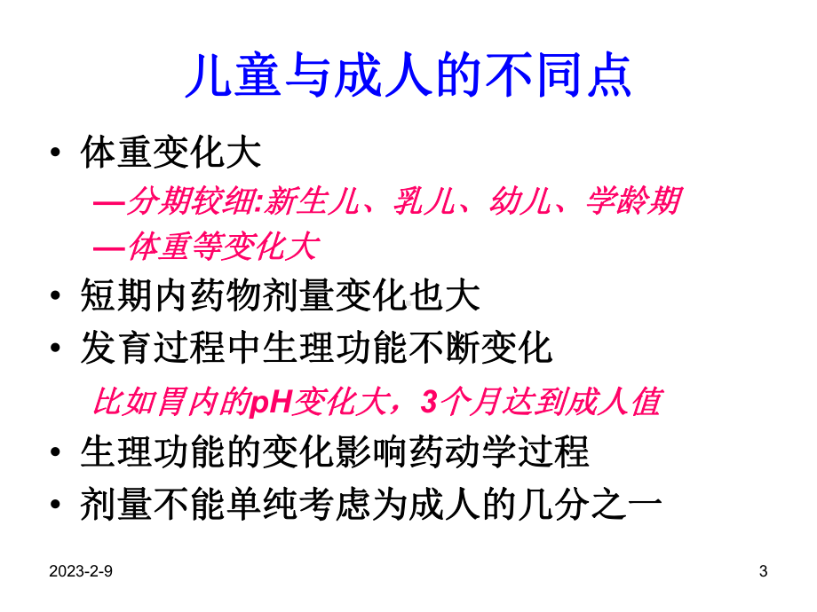 儿童药学服务课件.ppt_第3页