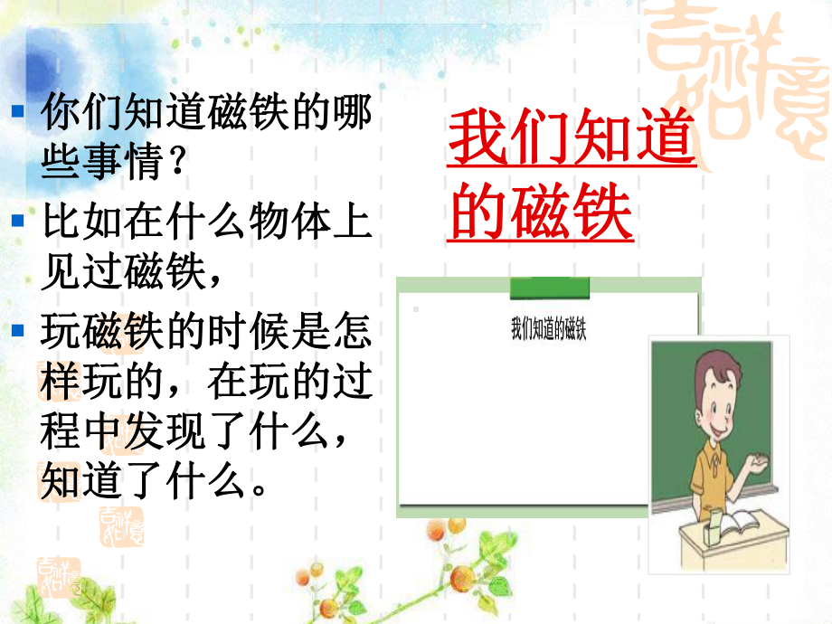 我们知道的磁铁磁铁教学课件2.ppt_第2页